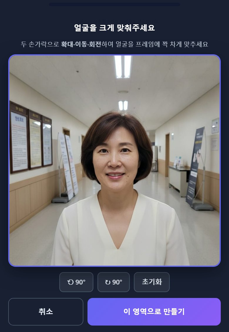 갤러리에서 사진을 선택하고 얼굴 위치를 맞추는 모습
