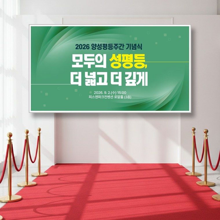 행사 포토월을 배경으로 합성한 예시